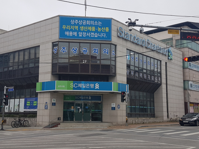 상주상공회의소
