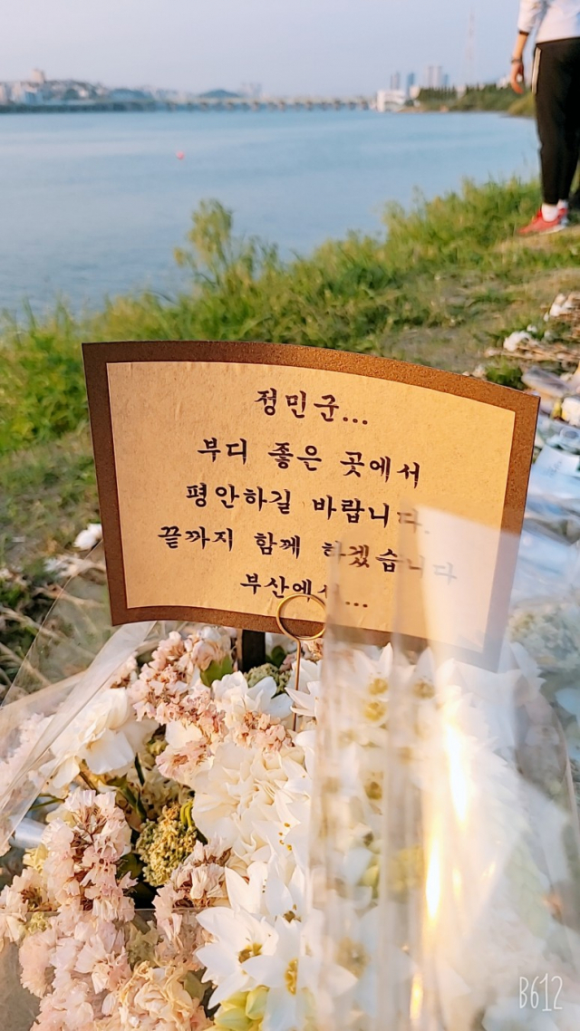 부산에서 온 한 시민이 한강공원에 남긴 추모 꽃다발. 손현 씨 블로그 캡쳐