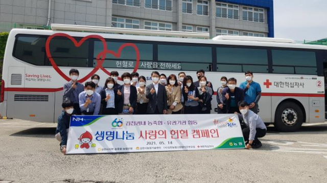 농협김천시지부(지부장 신동순)는 14일 농협 창립 60주년 기념과 함께 코로나 19 장기화에 따른 응급혈액 수급에 도움이 되고자 농협 임직원·유관기관 합동 생명나눔 사랑의 헌혈 캠페인을 개최했다. 농협김천시지부 제공