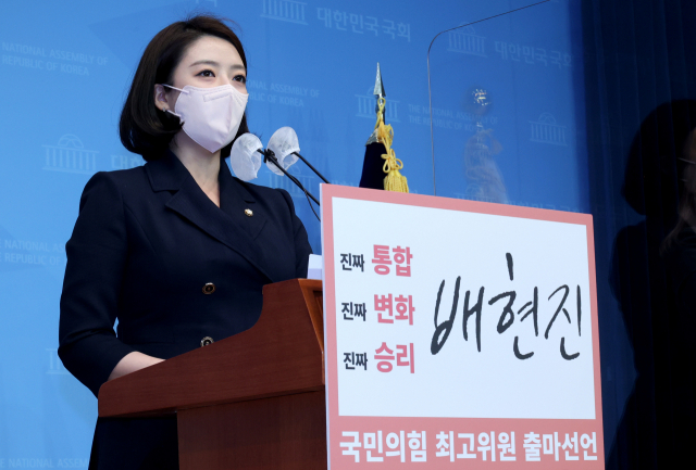국민의힘 배현진 의원이 13일 서울 여의도 국회 소통관에서 최고위원 경선 출마를 선언하고 있다. 연합뉴스