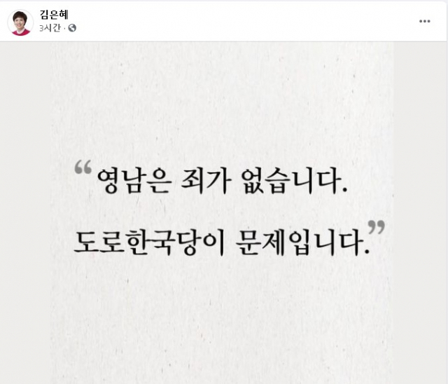김은혜 국민의힘 의원 페이스북 캡쳐