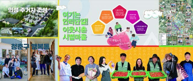이웃사촌시범마을