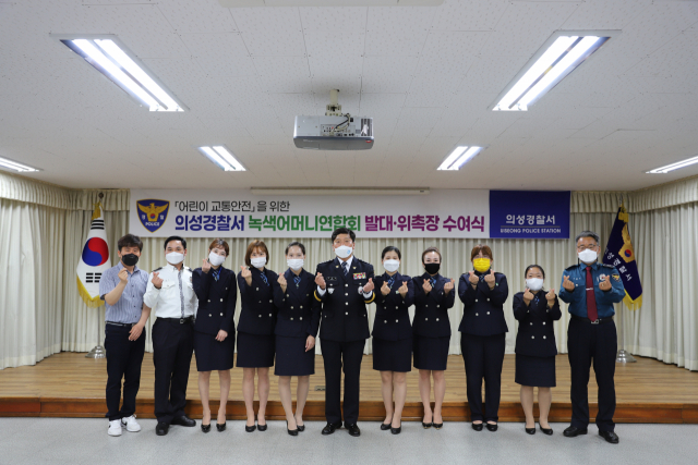 의성경찰서 녹색어미니회 발대식