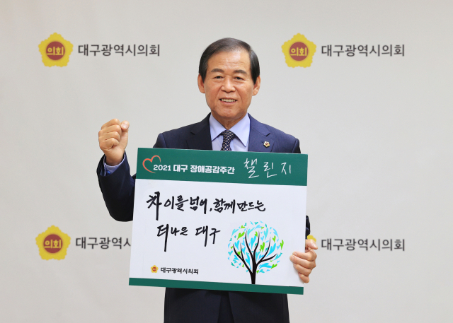 장상수 대구시의회 의장은 