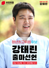 청년 최고위원에 도전하는 강태린 후보는