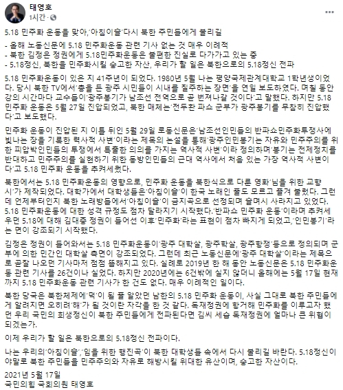 태영호 국회의원 페이스북