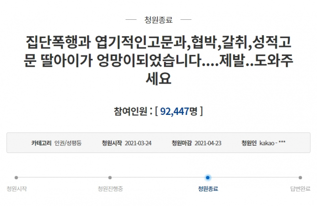 청와대 국민청원