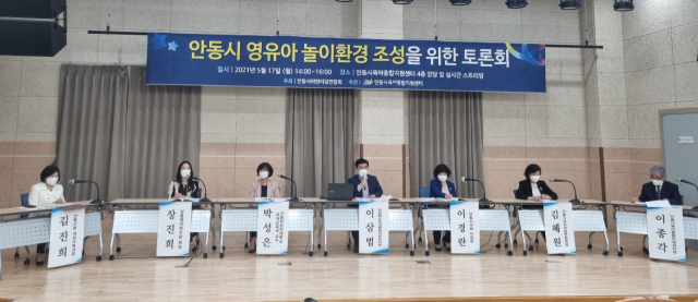 안동시와 안동시육아종합지원센터는 17일 아이들이 행복한 놀이환경 조성을 위한 토론회를 가졌다. 안동시 제공