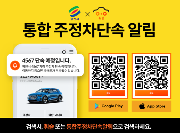 스마트한 운전자를 위한 통합 주정차 단속 사전 알림 앱 
