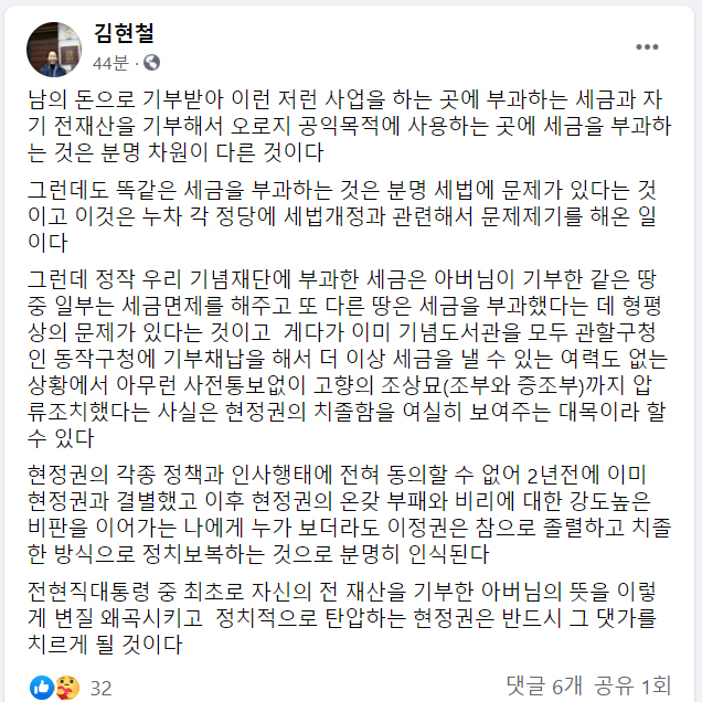 김현철 김영삼민주센터 상임이사 페이스북 화면 캡쳐