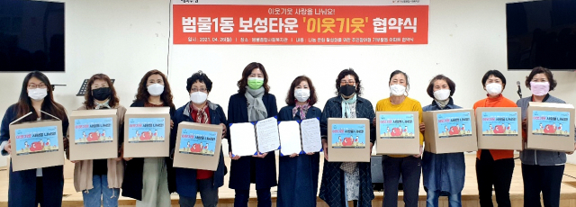 범물종합사회복지관과 범물동 보성타운은 최근 가공·즉석식품을 필요한 이웃에게 연계하는 