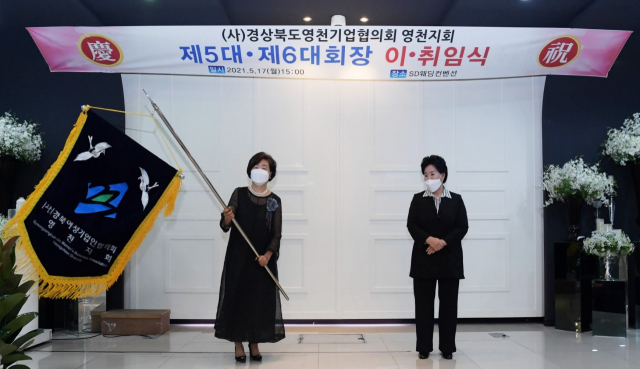 경북여성기업인협의회 영천지회 이순남 5대 회장 및 임현옥 6대 회장 이·취임식 모습. 영천시 제공