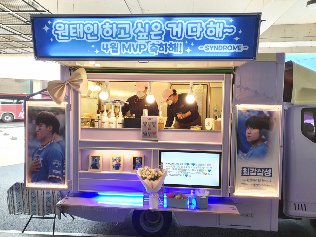 18일 대구삼성라이온즈파크에 등장한 원태인 커피차. 김우정 기자↑
