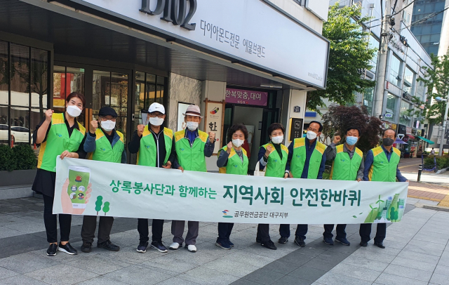 공무원연금공단 대구지부