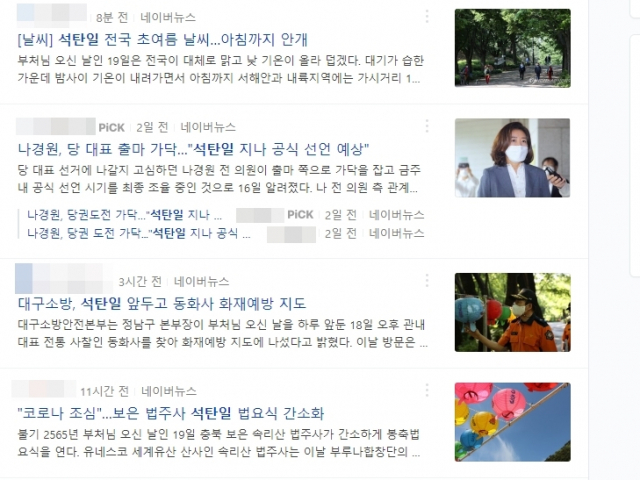 18일 오후 네이버에서