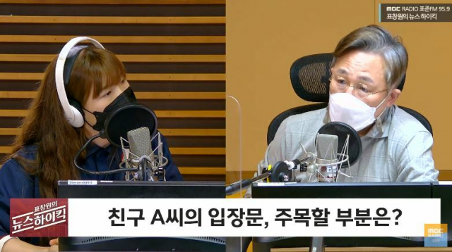 MBC 표창원의 뉴스하이킥