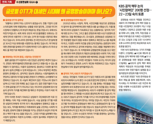 KBS 사보 719호. KBS 홈페이지