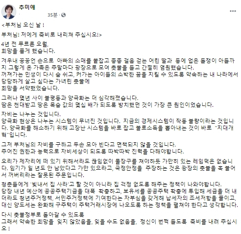 추미애 전 법무부 장관 페이스북
