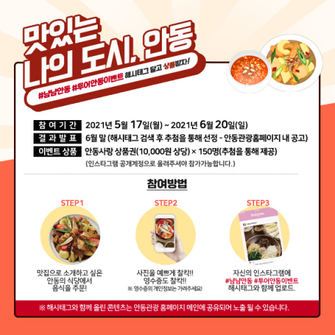 안동의 맛집 홍보 이벤트