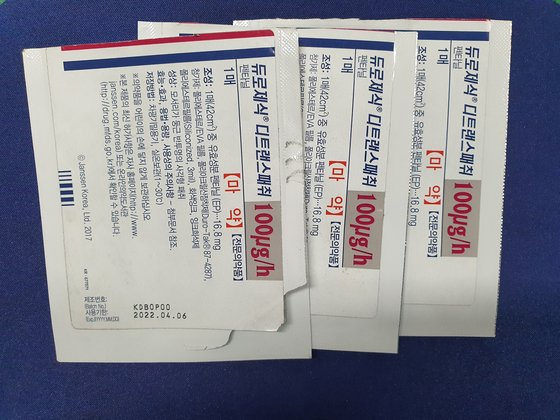 경남경찰청은 마약성진통제인 