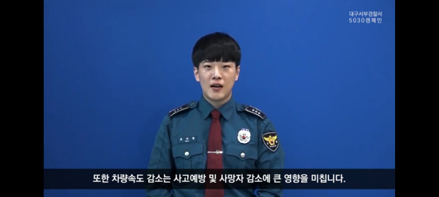 대구서부경찰서의 안전속도 5030 정책 홍보 동영상. 대구경찰청 유튜브 채널 갈무리