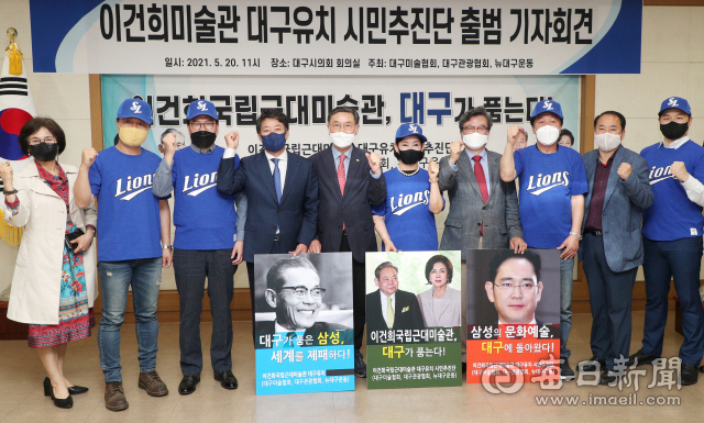 이건희 국립 근대미술관 대구유치 시민추진단 출범 기자회견이 20일 대구시의회에서 대구미술협회, 대구관광협회, 뉴대구운동 등 3개 단체 주최로 열렸다. 기자회견 뒤 참석자들이 이건희 미술관 대구 유치 염원을 담아 파이팅을 외치고 있다. 성일권 기자 sungig@imaeil.com