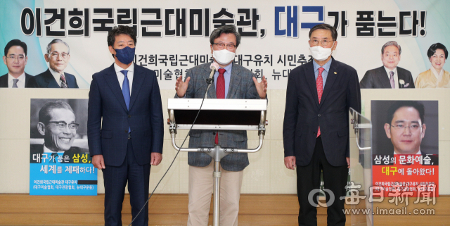 이건희 미술관 대구유치 시민추진단 출범 기자회견이 지난 20일 대구시의회에서 대구미술협회, 대구관광협회, 뉴대구운동 등 3개 단체 주최로 열리고 있다. 이점찬(왼쪽부터) 대구미술협회장, 김형기 뉴대구운동 공동대표, 김수진 대구관광협회장. 성일권 기자 sungig@imaeil.com