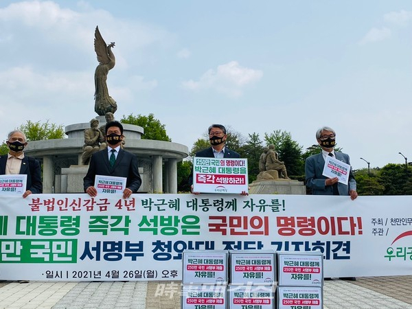 우리공화당 지도부가 지난달 26일 청와대 앞 분수대에서 박근혜 전 대통령 무죄석방을 요구하는 집회를 벌이고 있다 / 사진제공 우리공화당