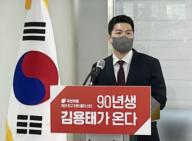 김용태 국민의힘 경기 광명을 당협위원장이 20일 서울 여의도 중앙당사에서 청년최고위원 출마를 선언하고 있다. 연합뉴스
