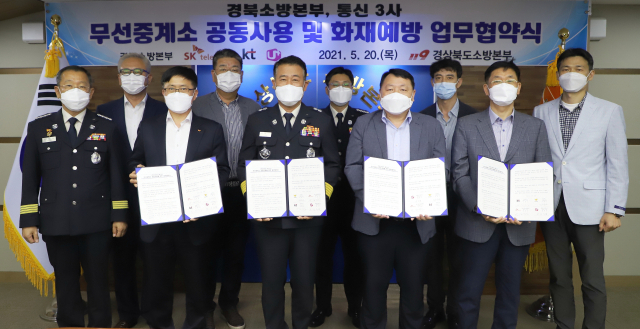 경북소방본부와 국내 통신 3사가 20일 무선중계소 공동사용을 위한 업무협약을 맺고 기념촬영을 하고 있다. 경북소방본부 제공
