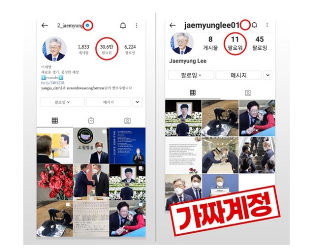 이재명 경기 지사 인스타그램 계정(왼쪽)과 가짜 계정(오른쪽). 경기도 공식 블로그 캡처