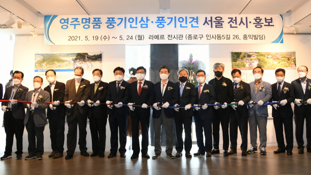 영주 명품특산물 홍보전시관 개관식에 참석한 기관단체장들이 테이프 커팅을 하고 있다. 영주시 제공