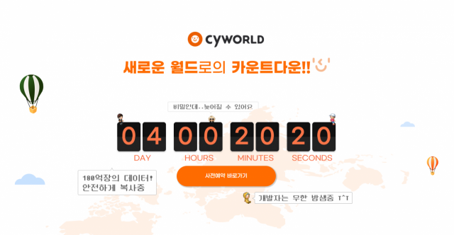 싸이월드의 5월 21일 메인 화면