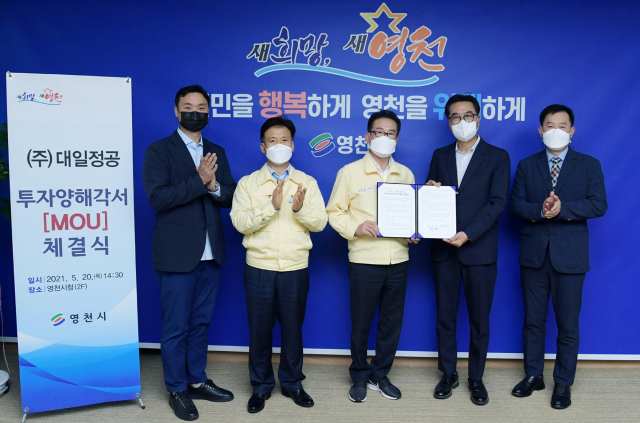 최기문 영천시장과 박충범 대일정공 대표 등이 투자양해각서를 체결하고 있다. 영천시 제공