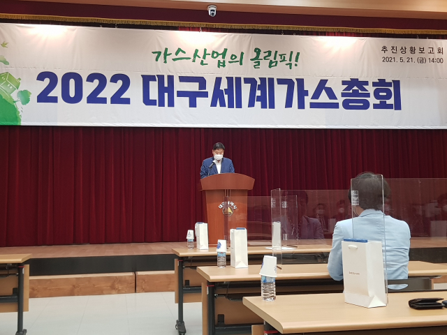 세계가스총회 추진상황 보고회가 21일 대구시청 별관 대강당에서 열렸다. 대구시 제공