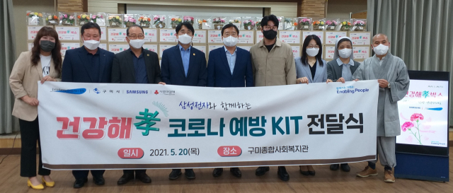 삼성전자 구미 스마트시티 임직원들과 구미지역 재가노인지원서비스센터 관계자들이 홀몸노인들에게 후원하는 