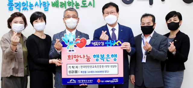 전국민안전교육진흥원은 지난 20일 어려운 이웃을 위해 써달라며 화장품 50세트(900만원 상당)을 수성구청에 전달한 후 기념촬영하고 있다.(왼쪽에서 세 번째 강길원 전국민안전교육진흥원장, 네 번째 김대권 수성구청장)