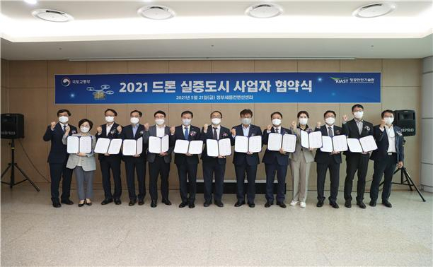 국토교통부와 항공안전기술원이 21일 지자체와 드론기업 관계자들과 