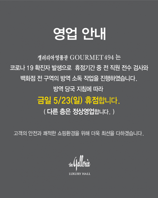 갤러리아백화점 공지. 갤러리아백화점 홈페이지