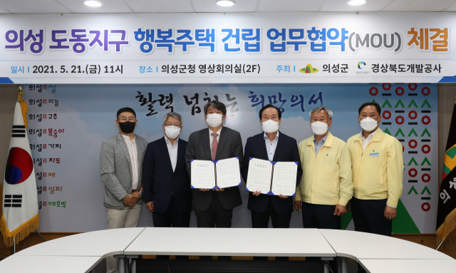 경북 의성군과 경북개발공사는 의성읍 도동 지구 행복 주택 건립을 위한 업무 협약을 체결하고 기념 사진을 촬영하고 있다. 의성군 제공