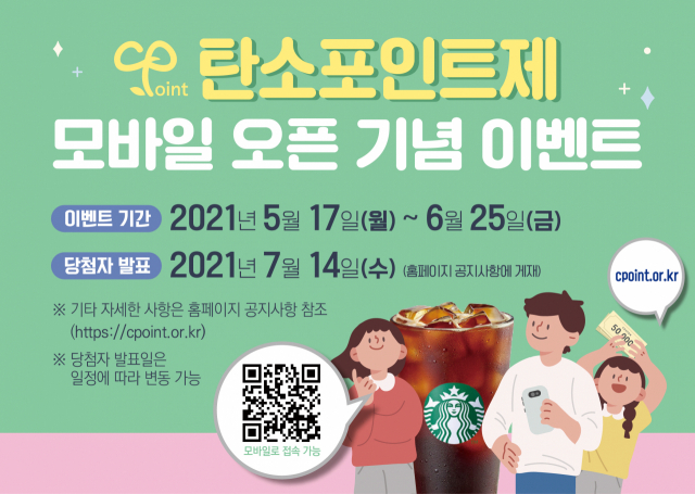 탄소포인트제 포스트. 봉화군 제공