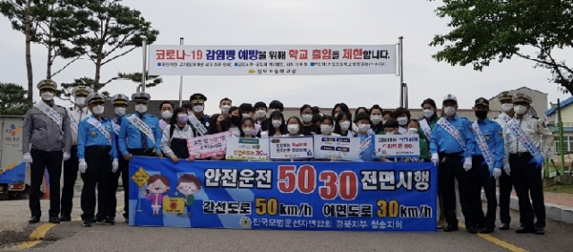 경북 청송경찰서(서장 이정섭)가 24일 오전 청송군 진보면 진보초등학교 정문에서 청송모범운전자회와 청송녹색어머니회, 진보초등학교 관계자 등 40여 명이 참석한 가운데 교통사고 예방 캠페인을 펼쳤다. 청송경찰서 제공