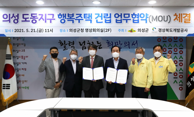 이재혁 경북개발공사 사장(왼쪽 세 번째)과 김주수 의성군수(네 번째)가 지난 21일 의성군청에서 