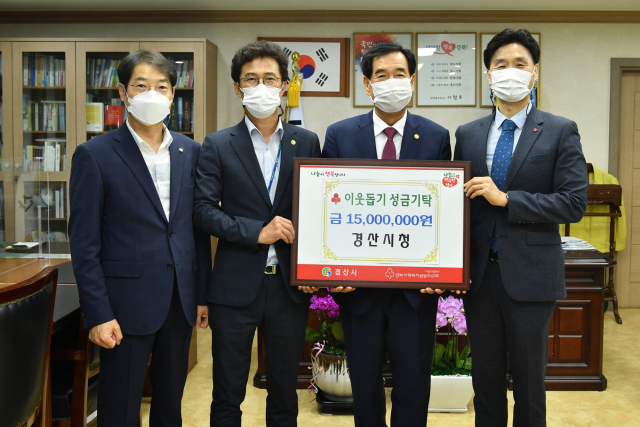 경산시가 24일 경상북도 2021년 시·군평가에서 최우수상에게 주어진 시상금 1천500만원 전액을 경북사회복지 공동모금회에 이웃돕기 성금으로 기탁했다.경산시 제공