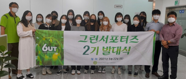 경북 구미국가산업단지 내 친환경 신소재 패키지 기업 ㈜그린패키지솔루션(대표 안성훈)의 2기 대학생 그린서포터즈들이 발대식 함께 기념촬영을 하고 있다. ㈜그린패키지솔루션 제공