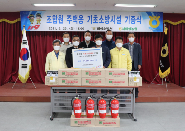 서의성농협 소방 기구 기증