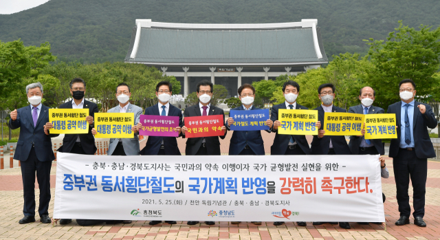25일 천안 독립기념관에서 열린 중부권 동서횡단철도 공동 건의문 채택 행사 참석자들이 기념촬영을 하고 있다. 경북도 제공