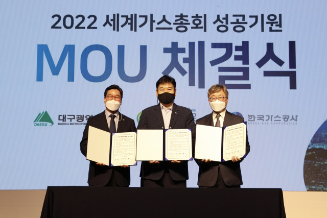 대구시와 가스공사, 세계가스총회조직위원회가 25일 세계가스총회 성공기원 업무협약 체결식을 진행했다. 한국가스공사 제공