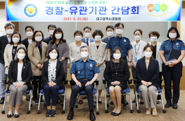 대구경찰청이 25일 마련한 사회적 약자 보호를 위한 관련 기관 공동 간담회의 모습이다. 대구경찰청 제공