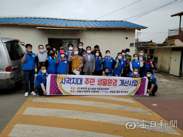 포항시 남구 연일읍행정복지센터와 바르게살기위원회 위원들이 지역 내 홀몸노인 가구에서 도배 등 집수리 봉사활동을 실시했다. 포항시 제공